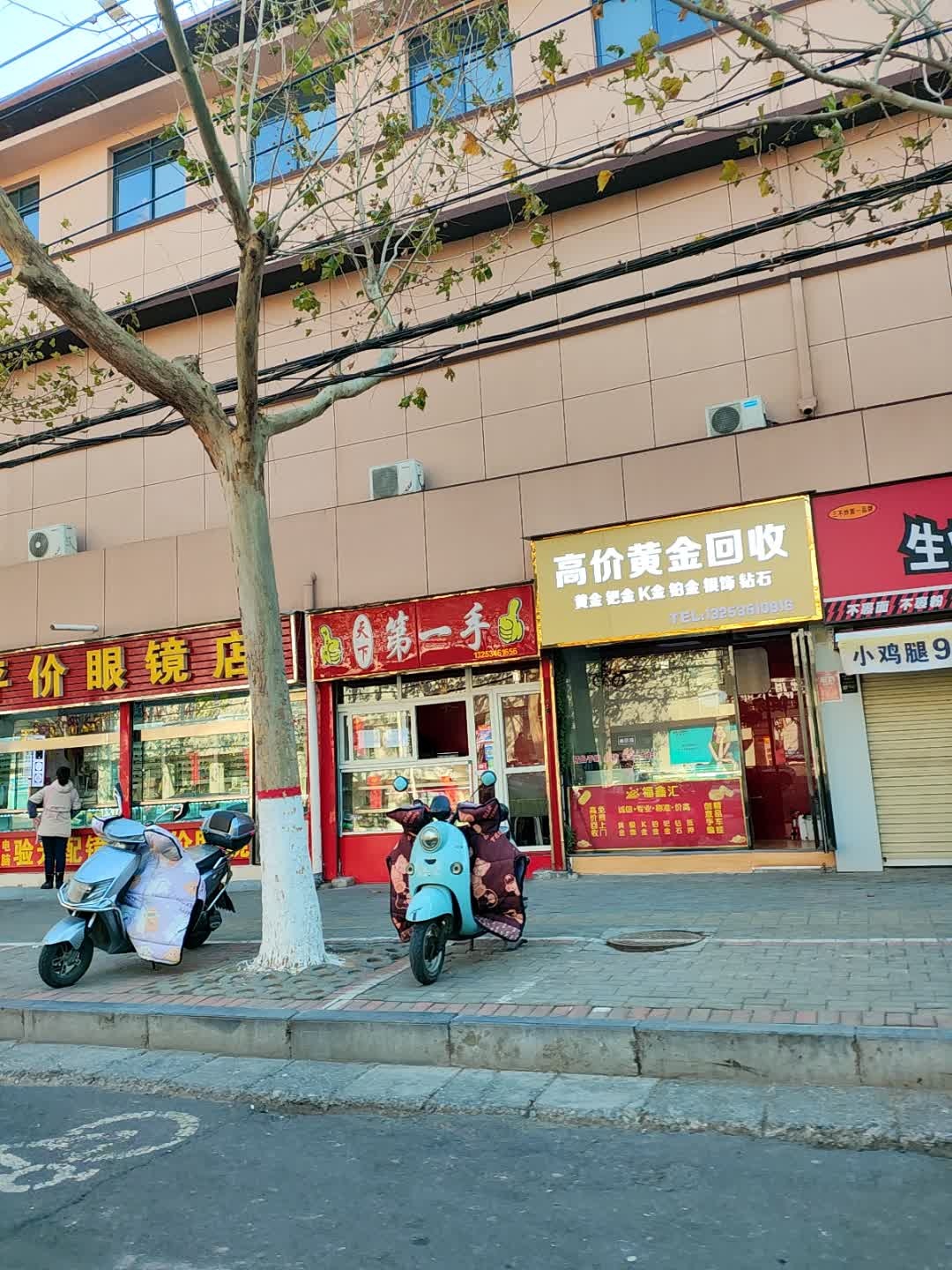 黄金回收