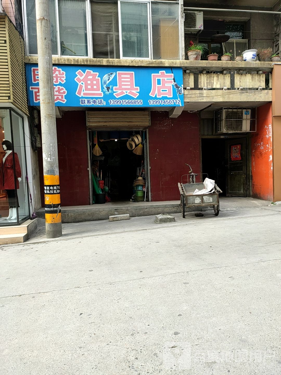 日杂百货渔具店
