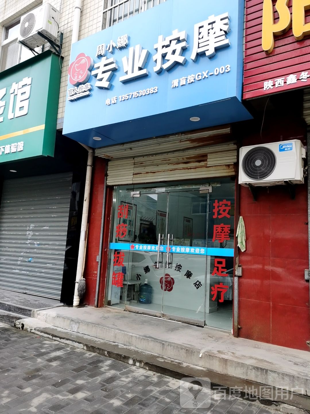 周小娜专业摩按(东府小区店)