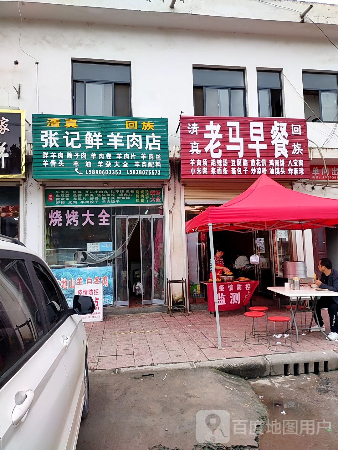 新密市张记鲜羊肉店