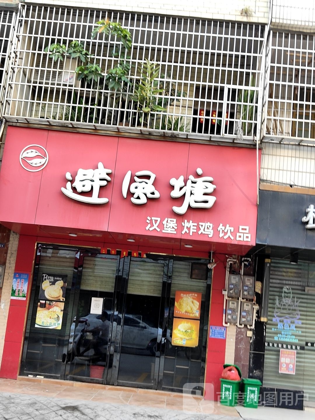 避风塘(沿江路店)