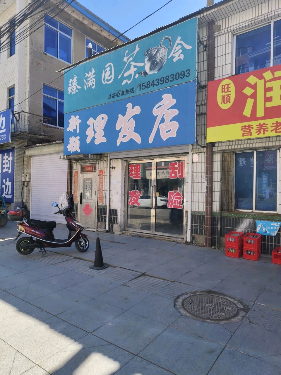 新颖理发店