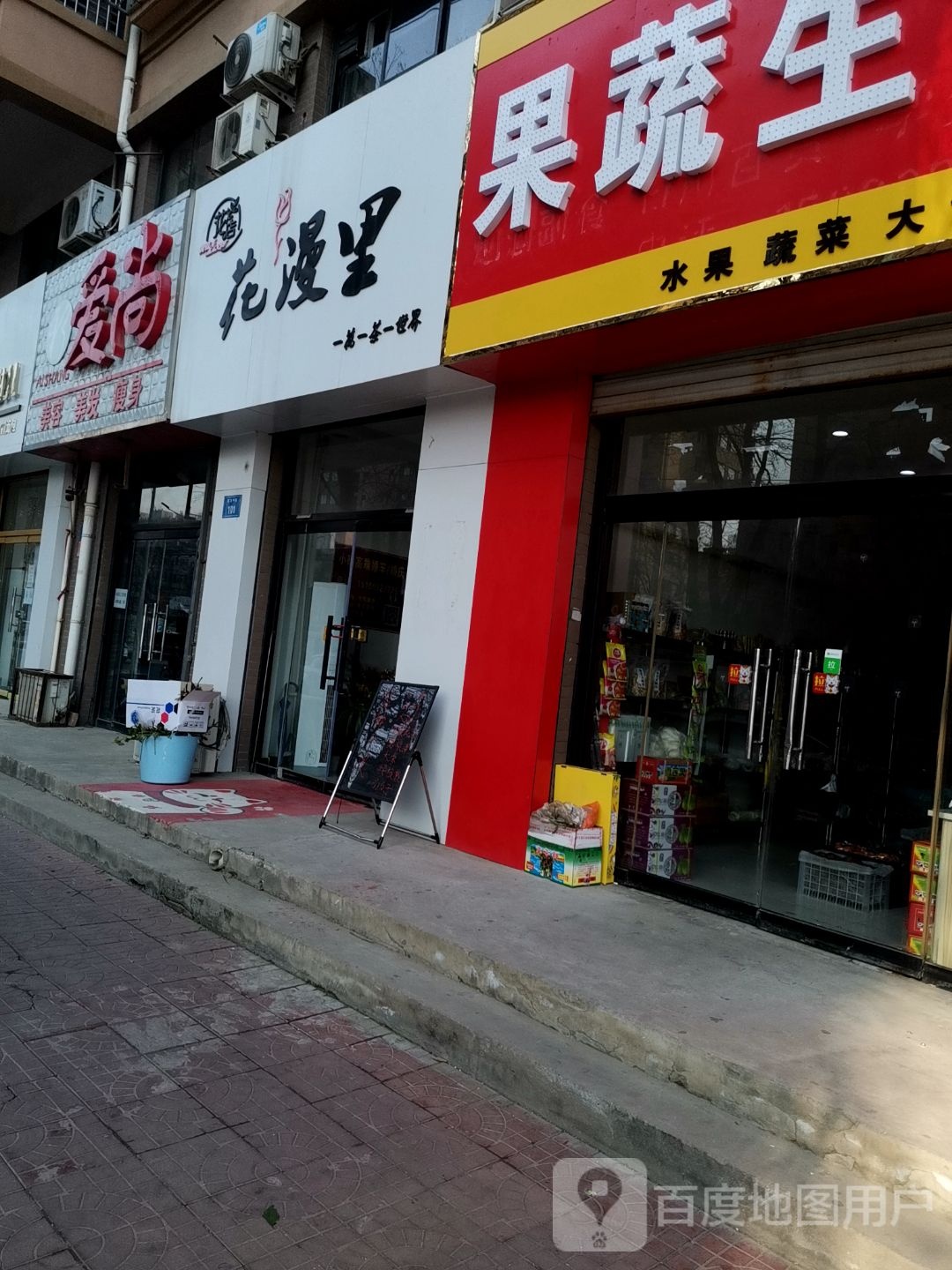 花漫里花店
