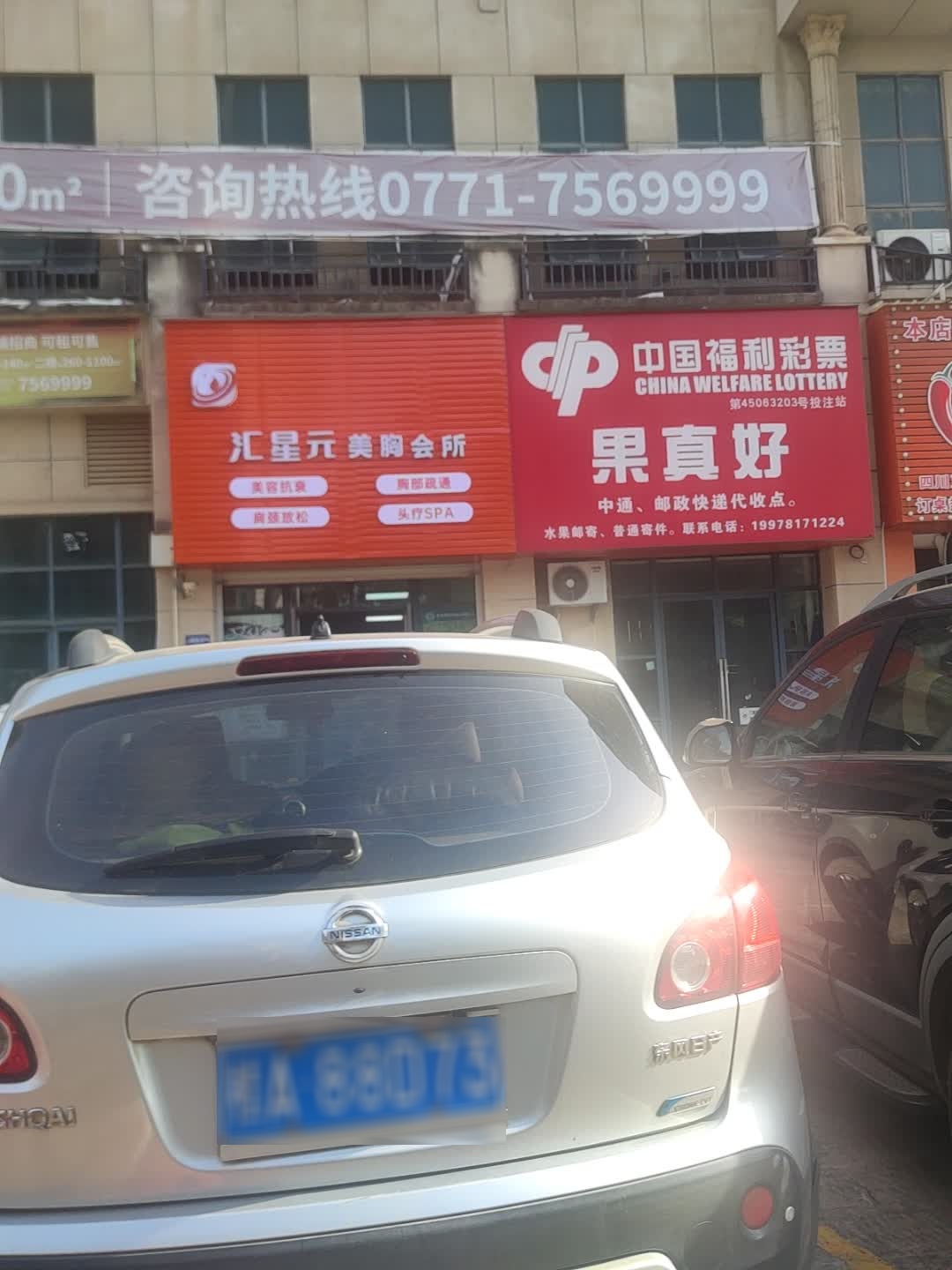 汇星元美胸会所