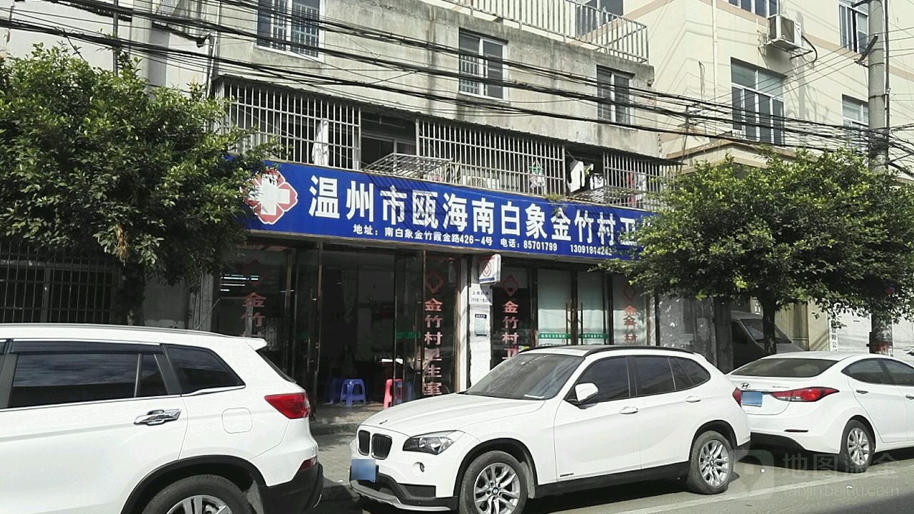 温州市瓯海南白象金竹村卫生室
