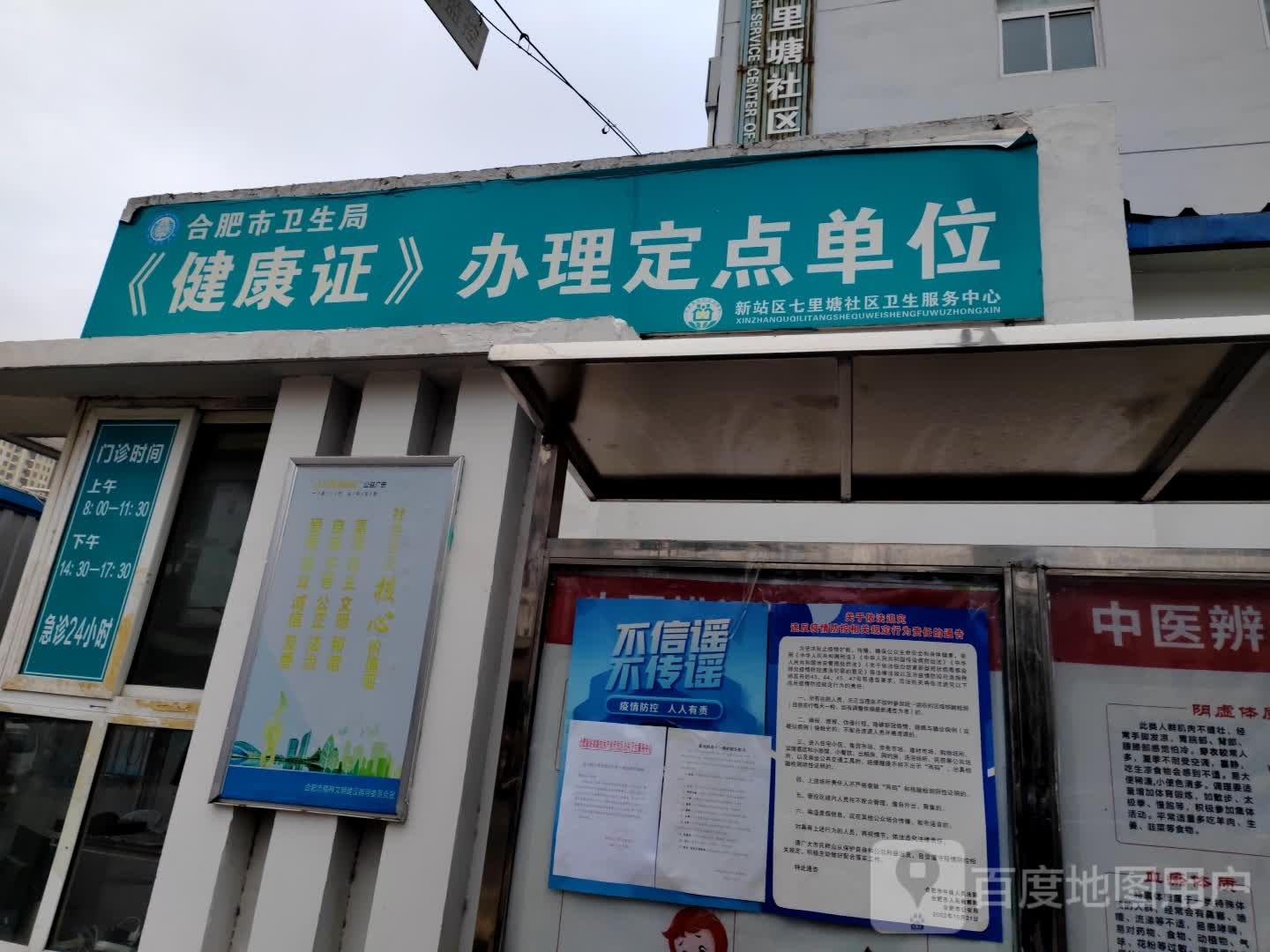 合肥市卫生局《健康证》