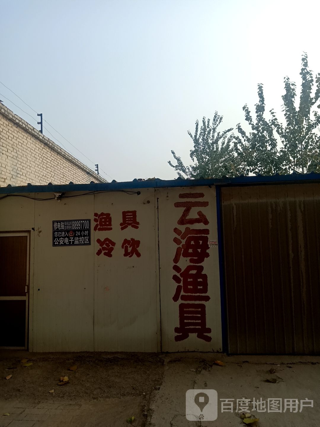 云海渔具