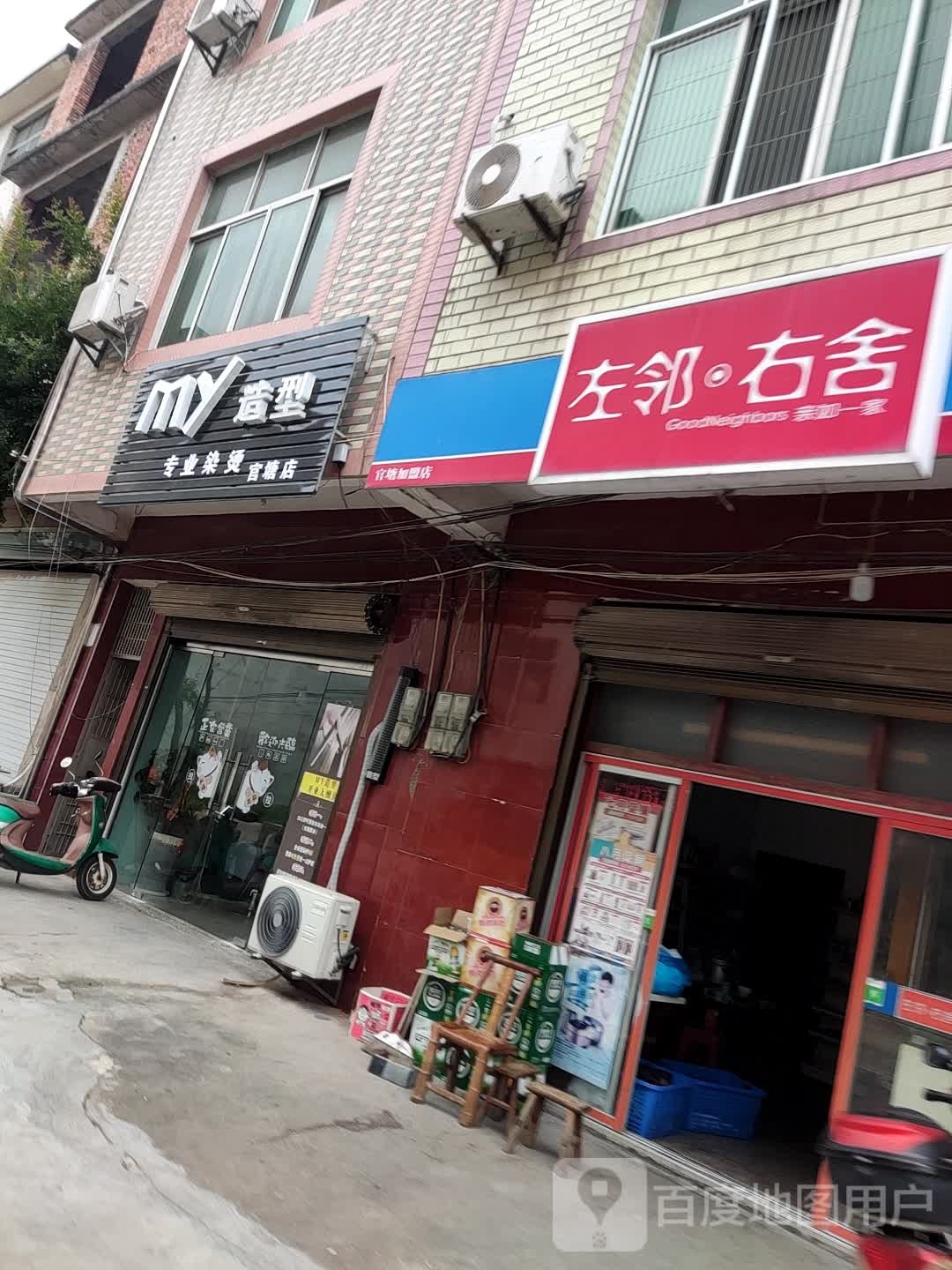 左邻右舍