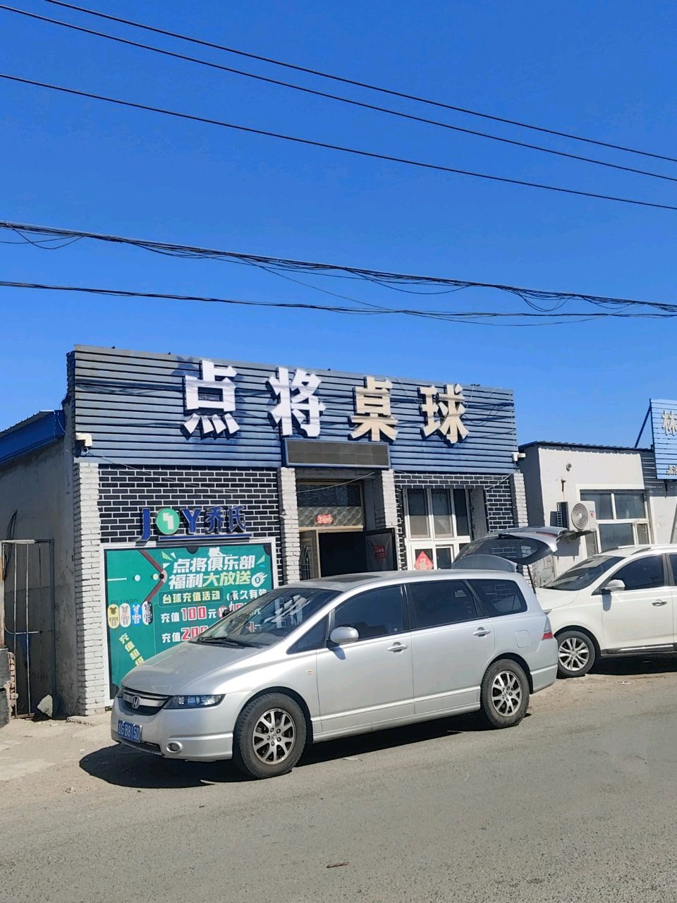 赛伯桌球