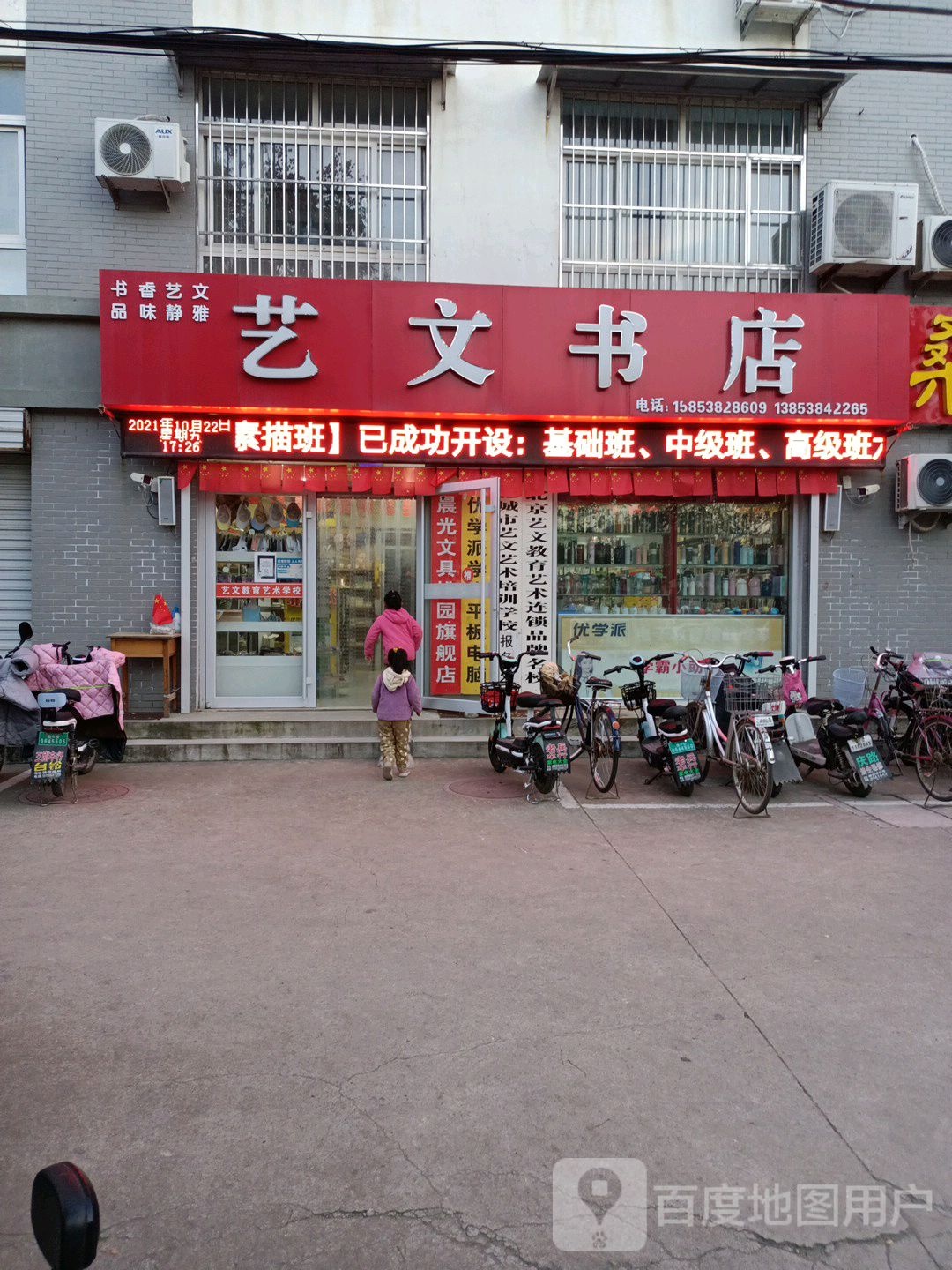 艺文书城(安桃路店)