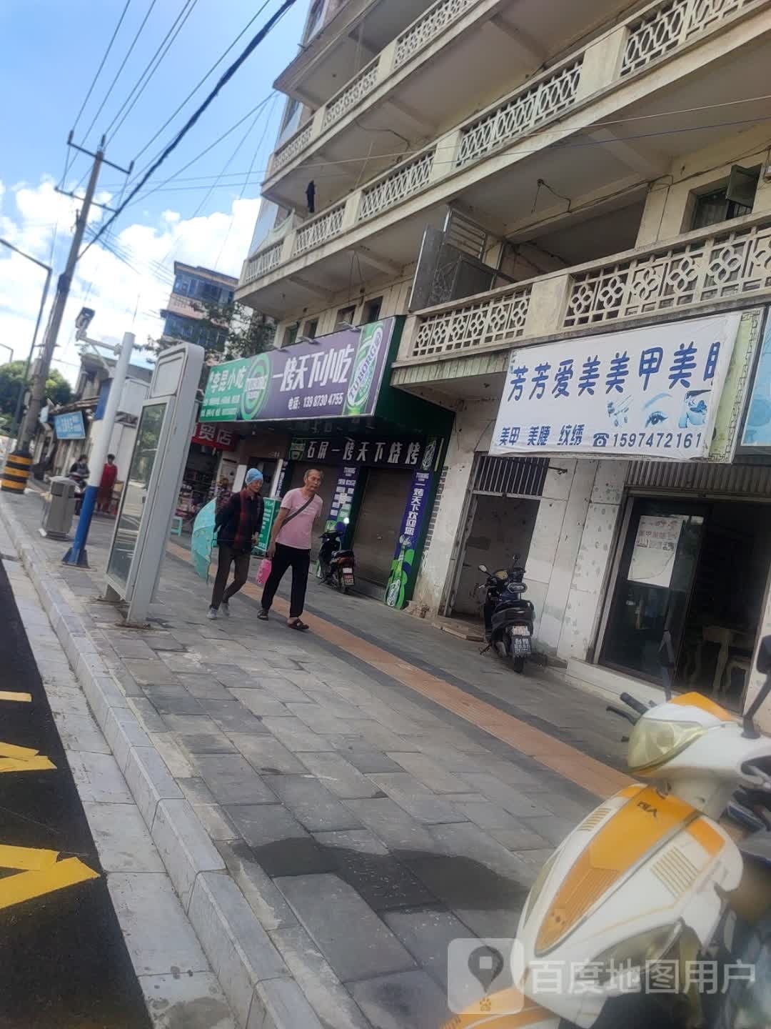 烤唷一下馋天小吃