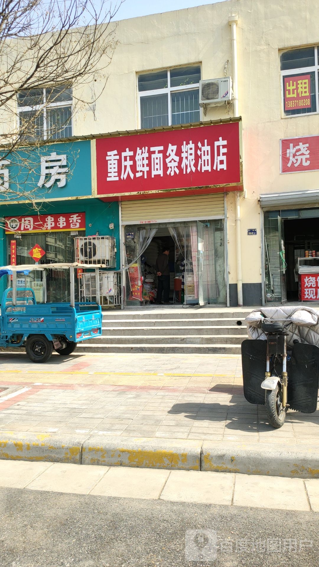 重庆鲜面条粮油店(福利院路店)