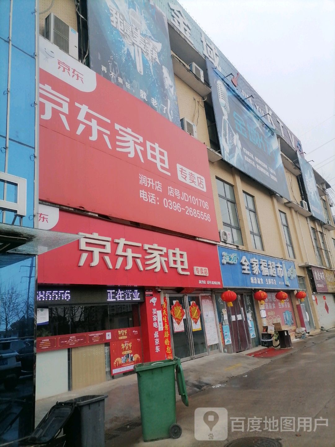 河南驻马店经济开发区关王庙乡京东家电(驻马店润升店)