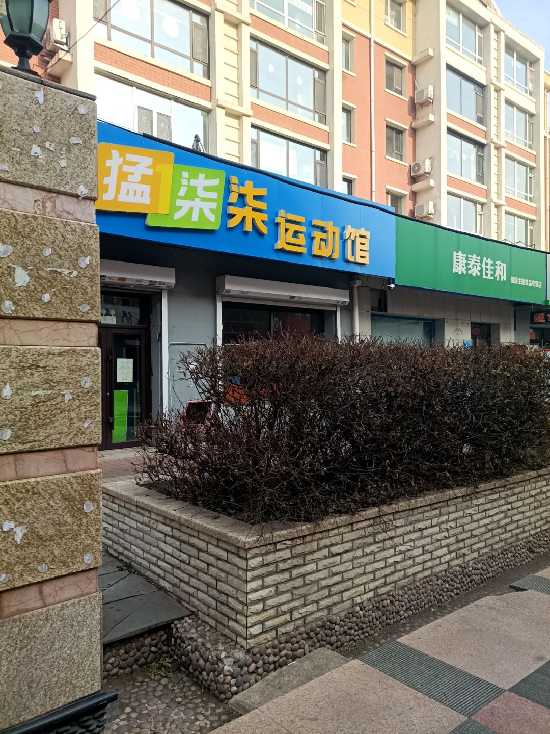 猛柒柒运动馆