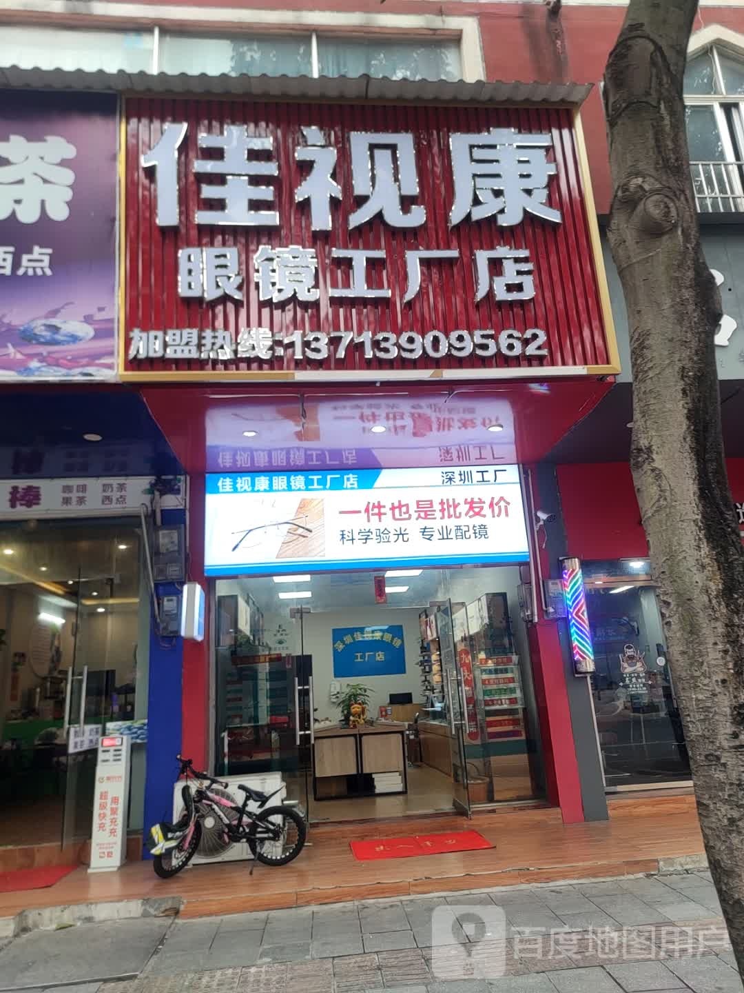 佳视康眼镜工厂店