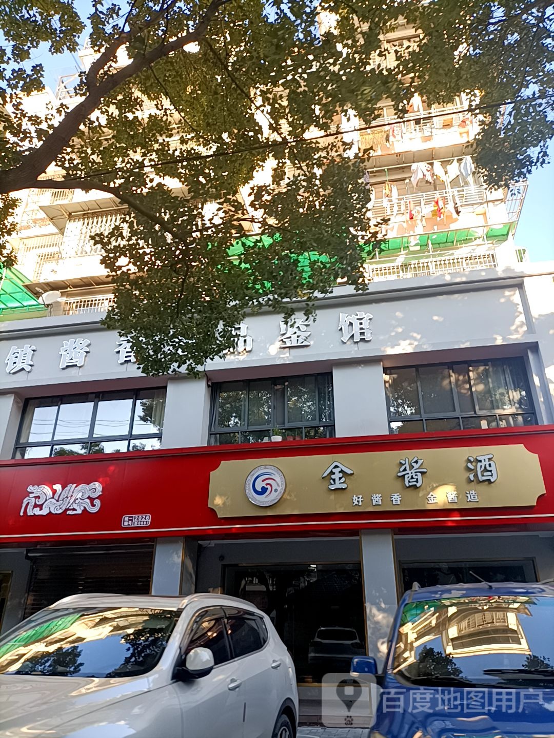 金酱酒
