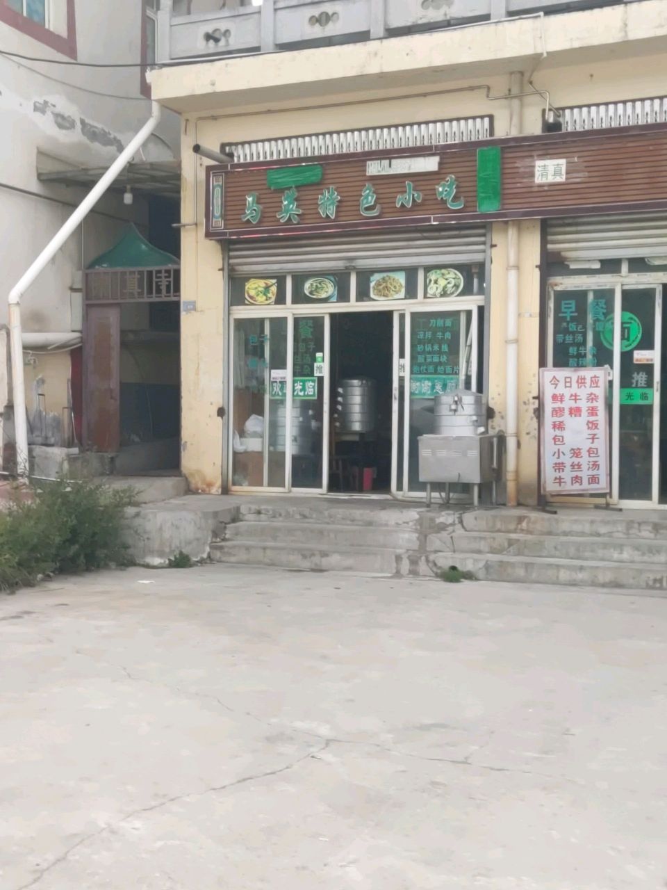马英特色小吃