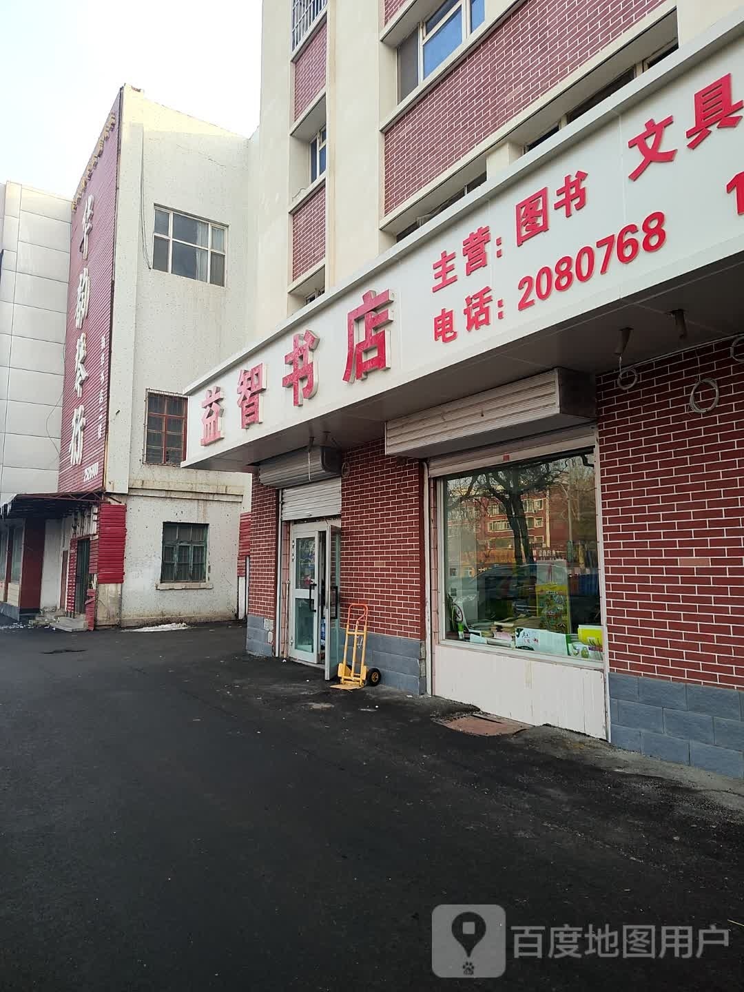 新华字店(西一路店)