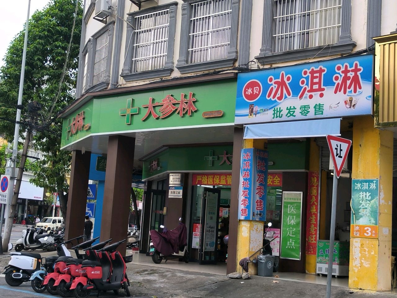 冰贝冰淇淋