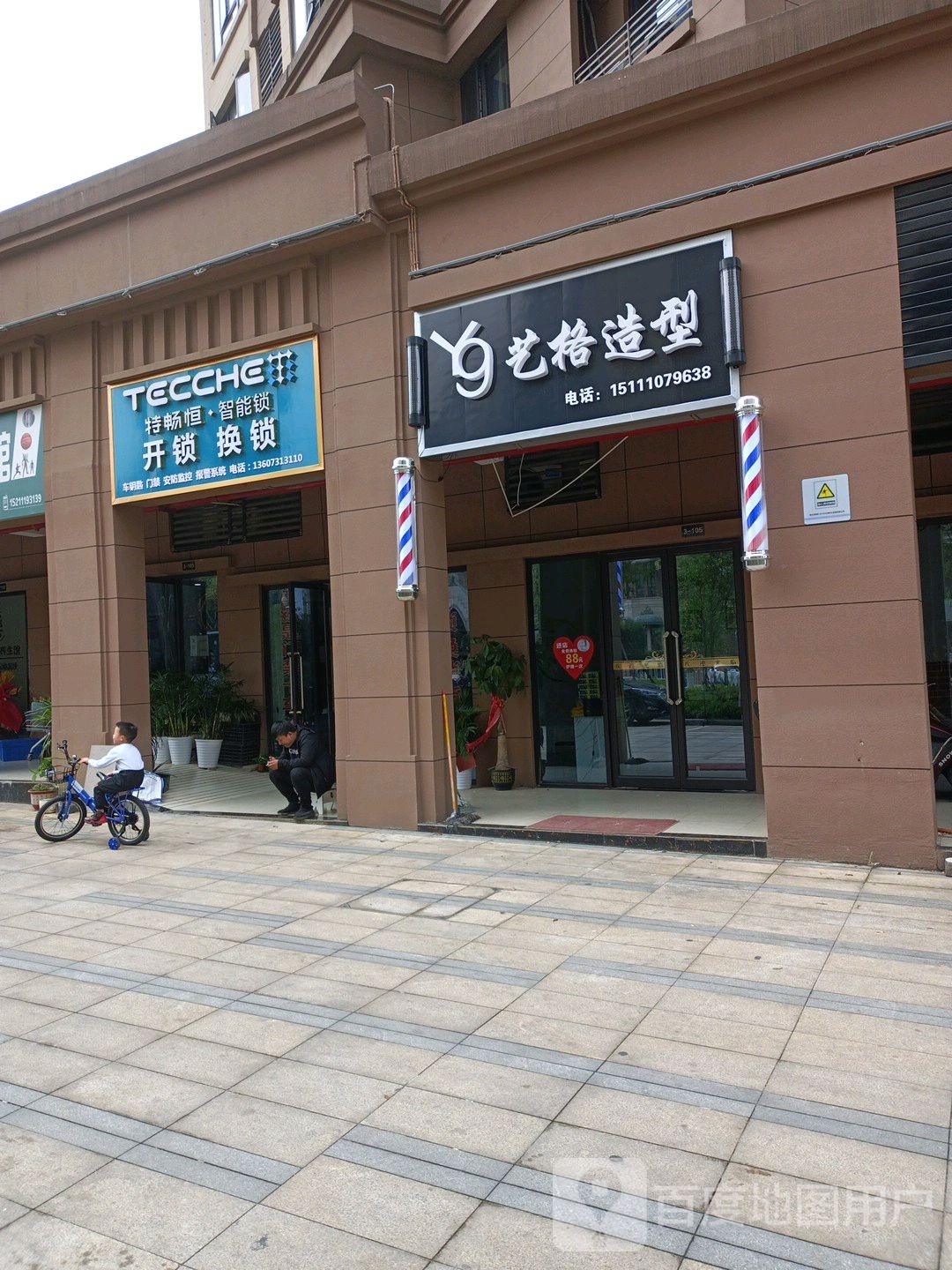 特畅恒·智能锁(长房星龙湾店)