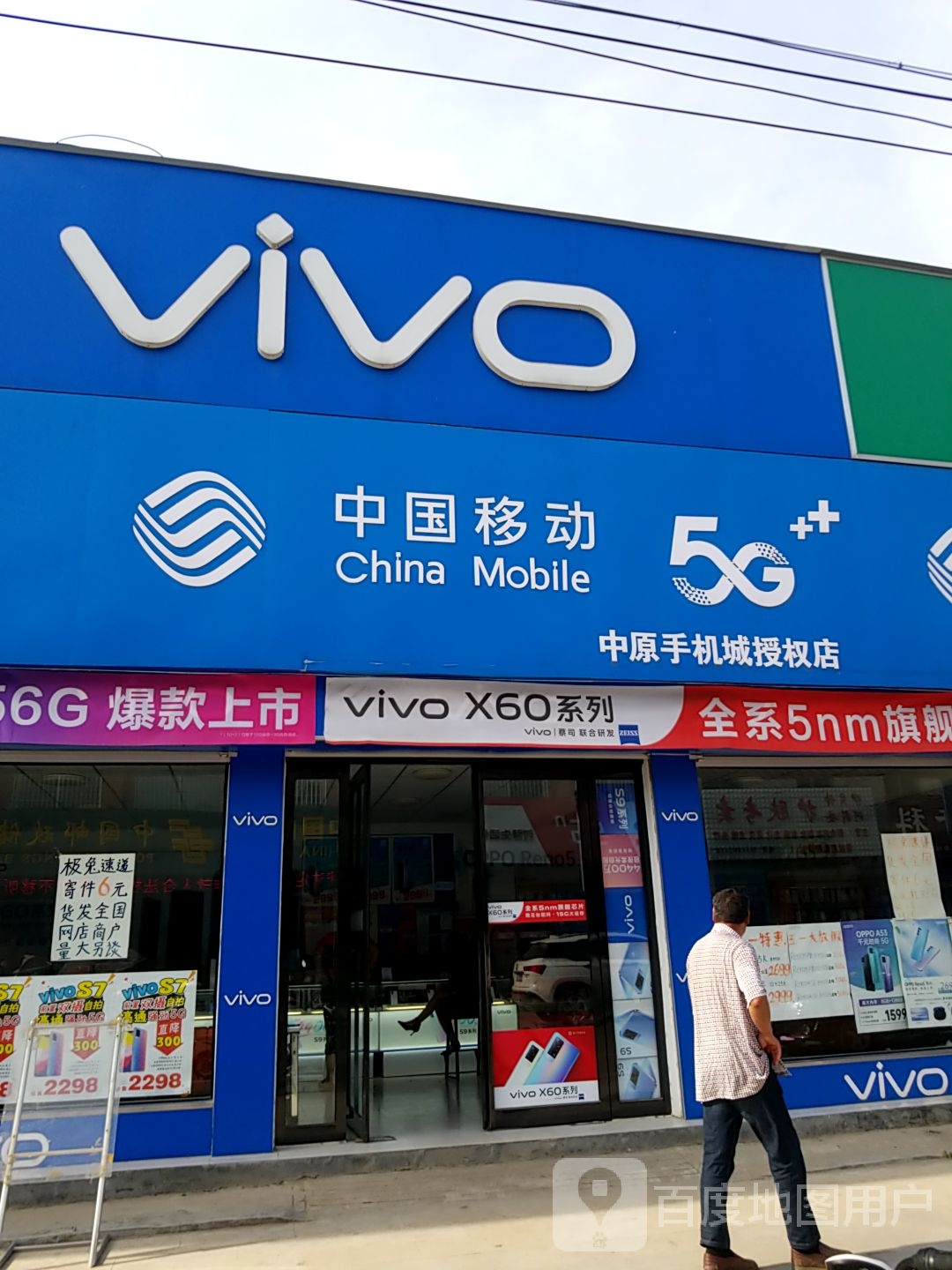 方城县古庄店镇VIVO(阳光路店)