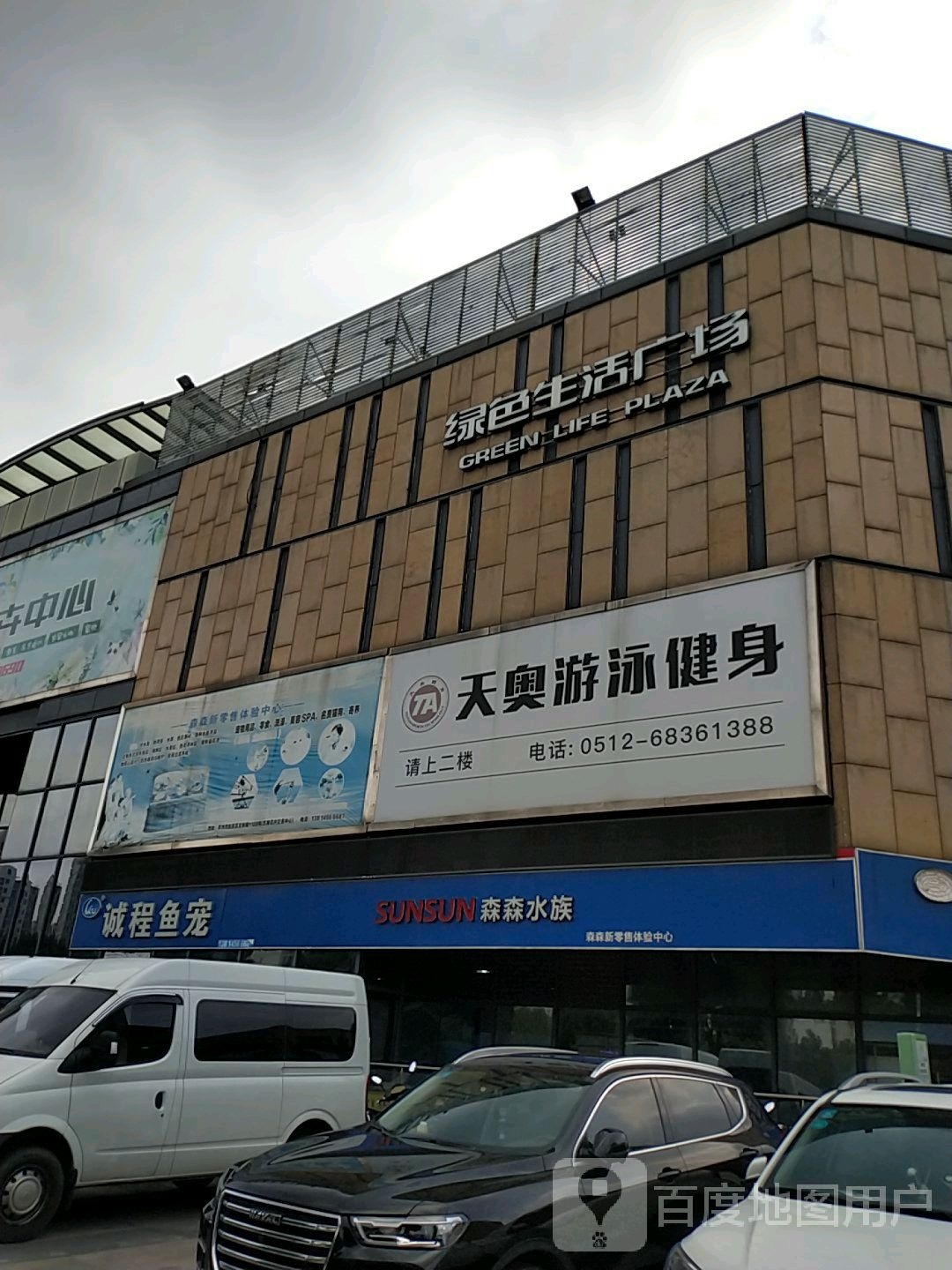 森森水zu(友新路店)