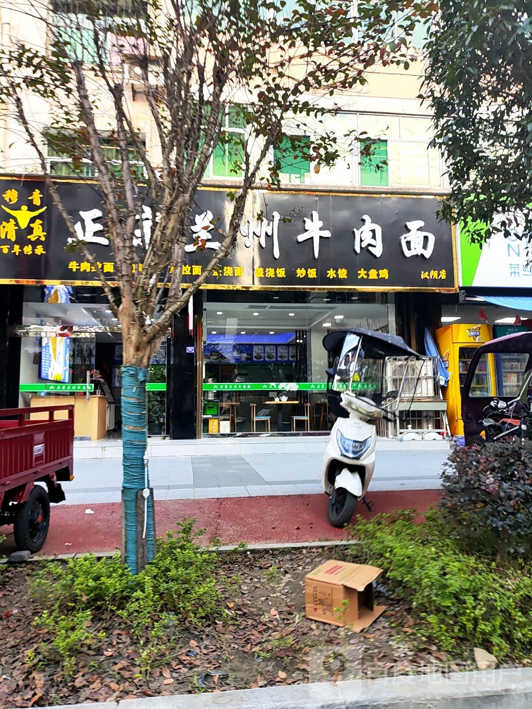 清真穆青正宗兰州牛肉面(北城街店)