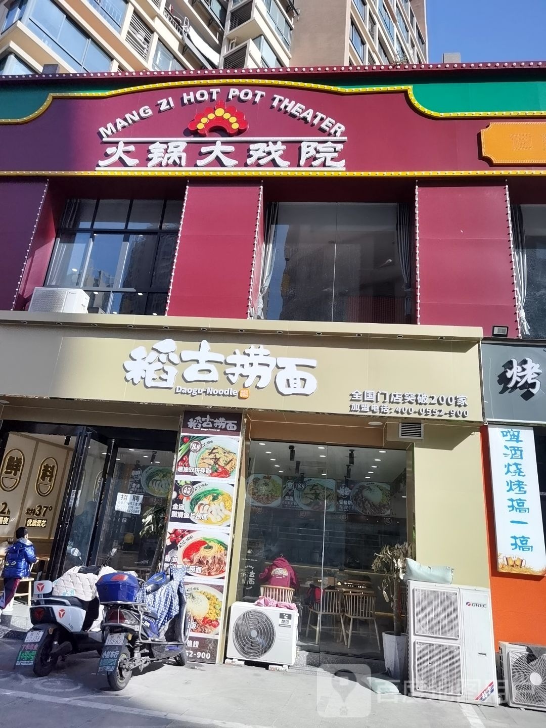 莽子火锅大戏院(海心沙店)