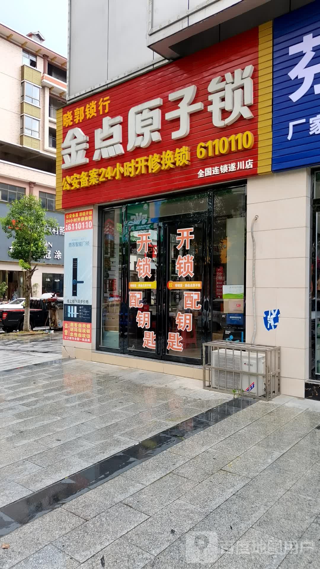 晓郭锁行(华影时代广场店)