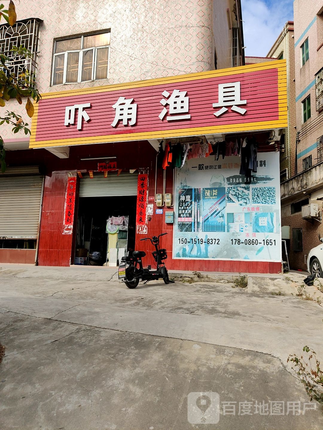 吓角渔具