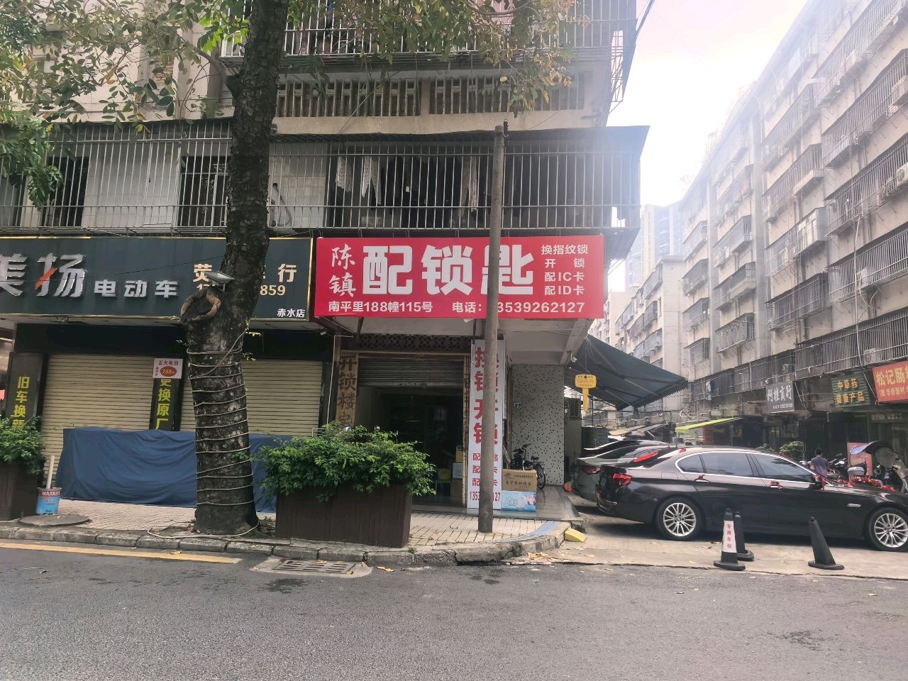 陈镇配锁匙