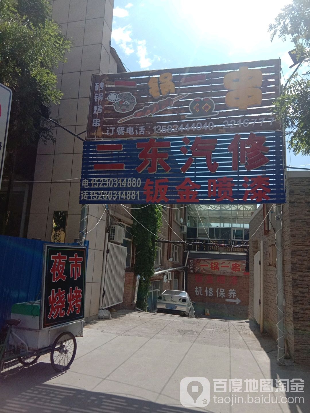二东汽修
