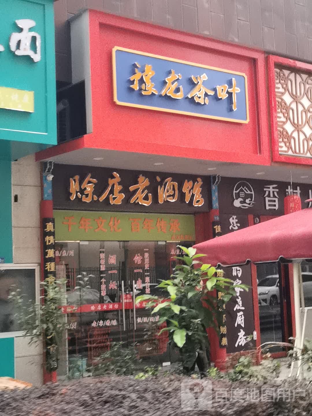 豫龙茶叶