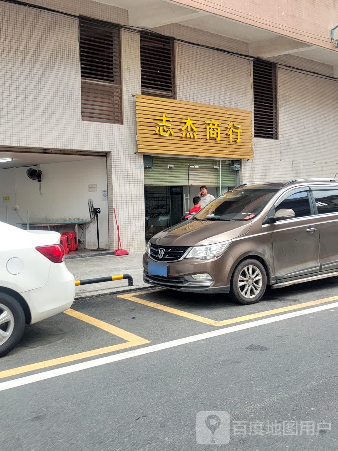 志杰商行(黄金海岸华庭店)