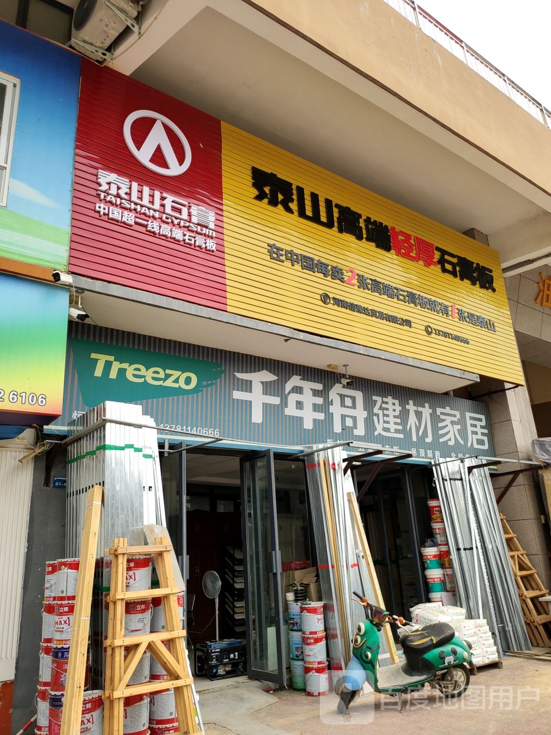 千年舟(金马建材批发城店)