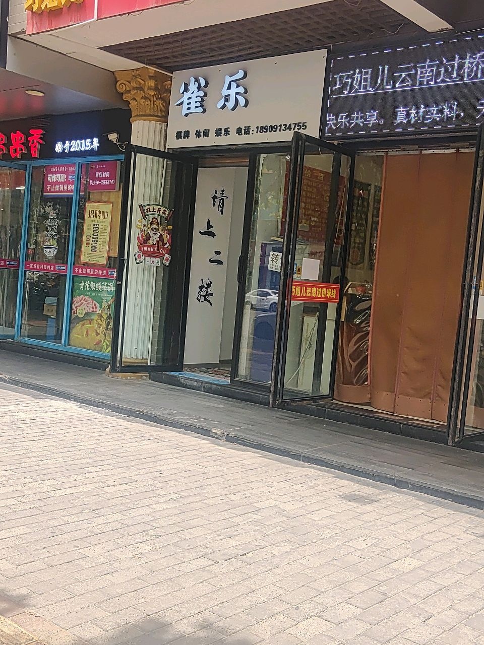 雀乐棋牌休闲