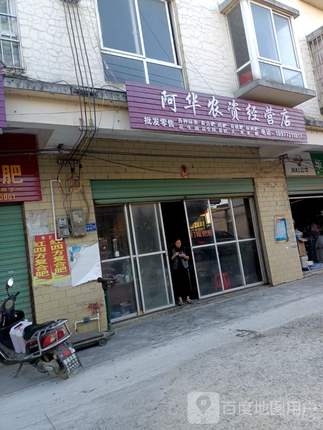 阿环农资经营店