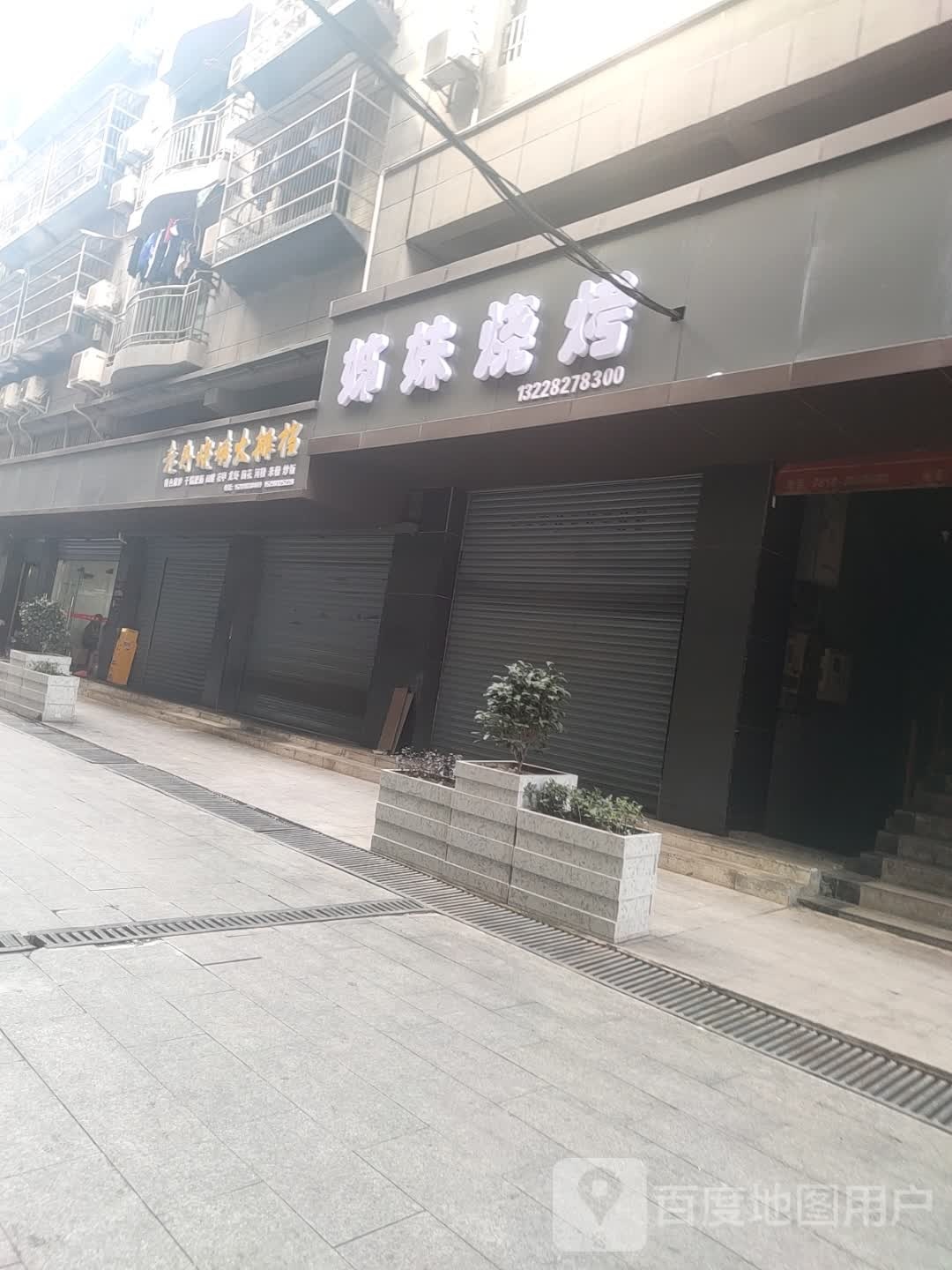 姊妹烧鸡(同盛巷店)