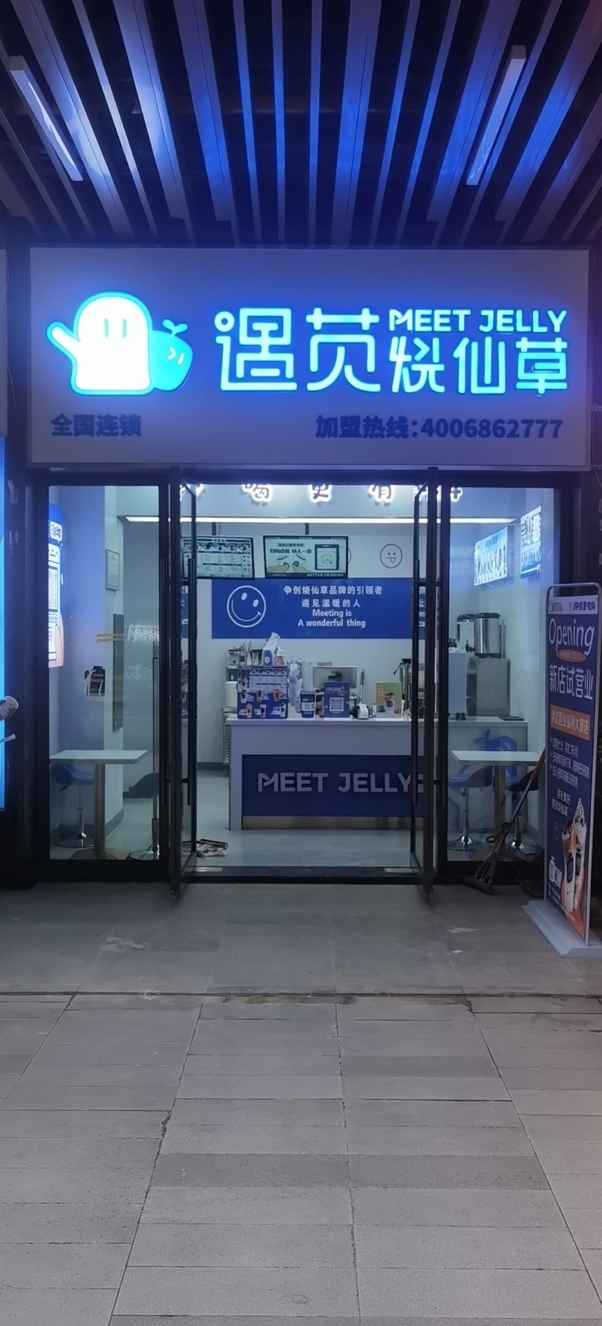 遇苋仙草草(吾悦广场金街店)
