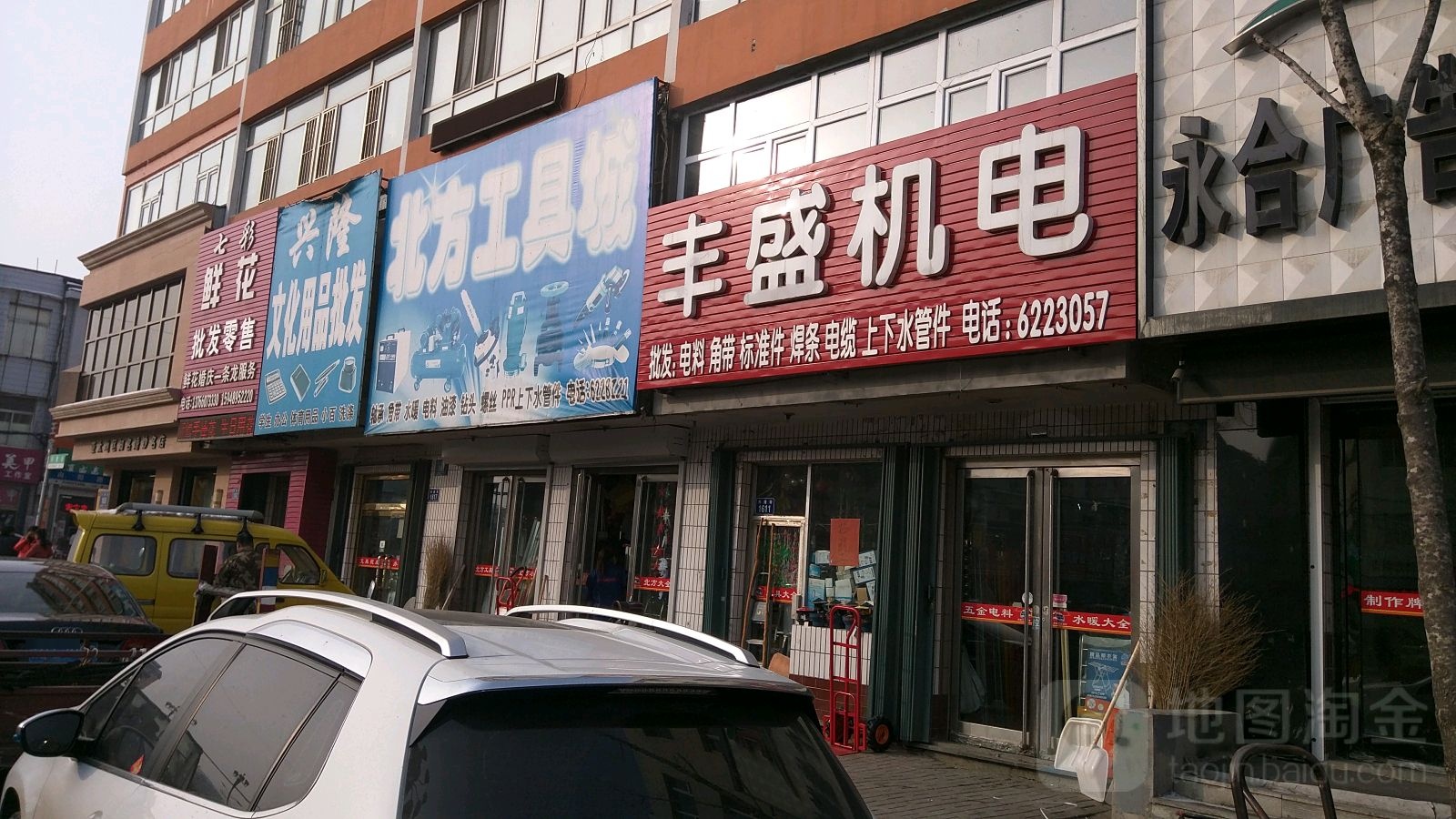 丰盛机电(兴隆街店)