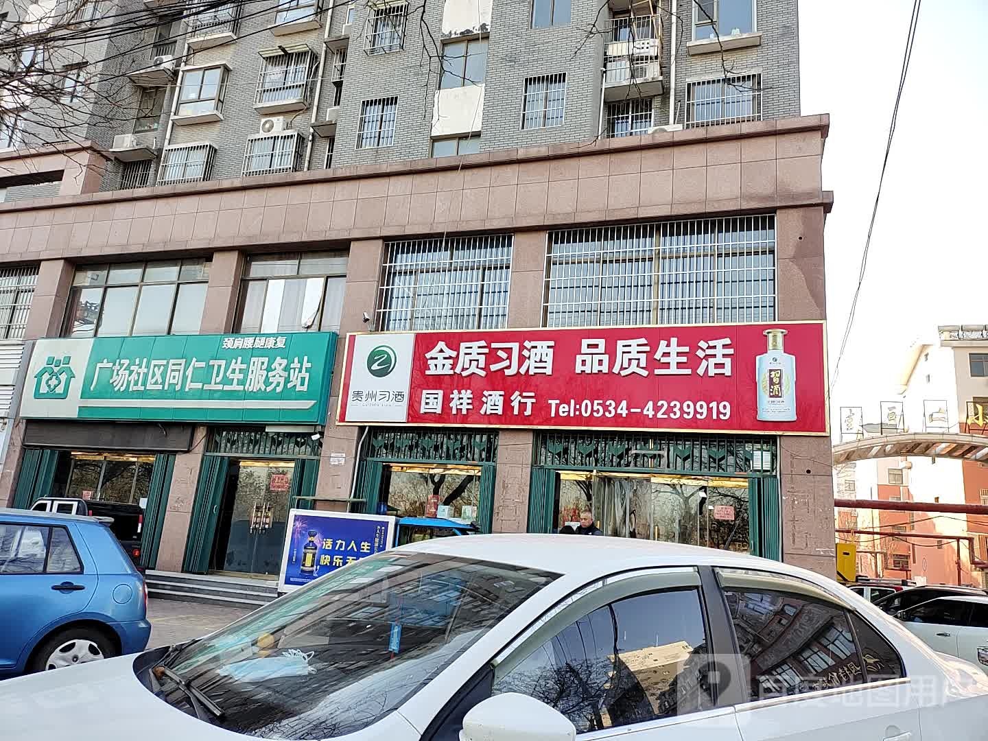 国祥酒行(东街同仁小区店)