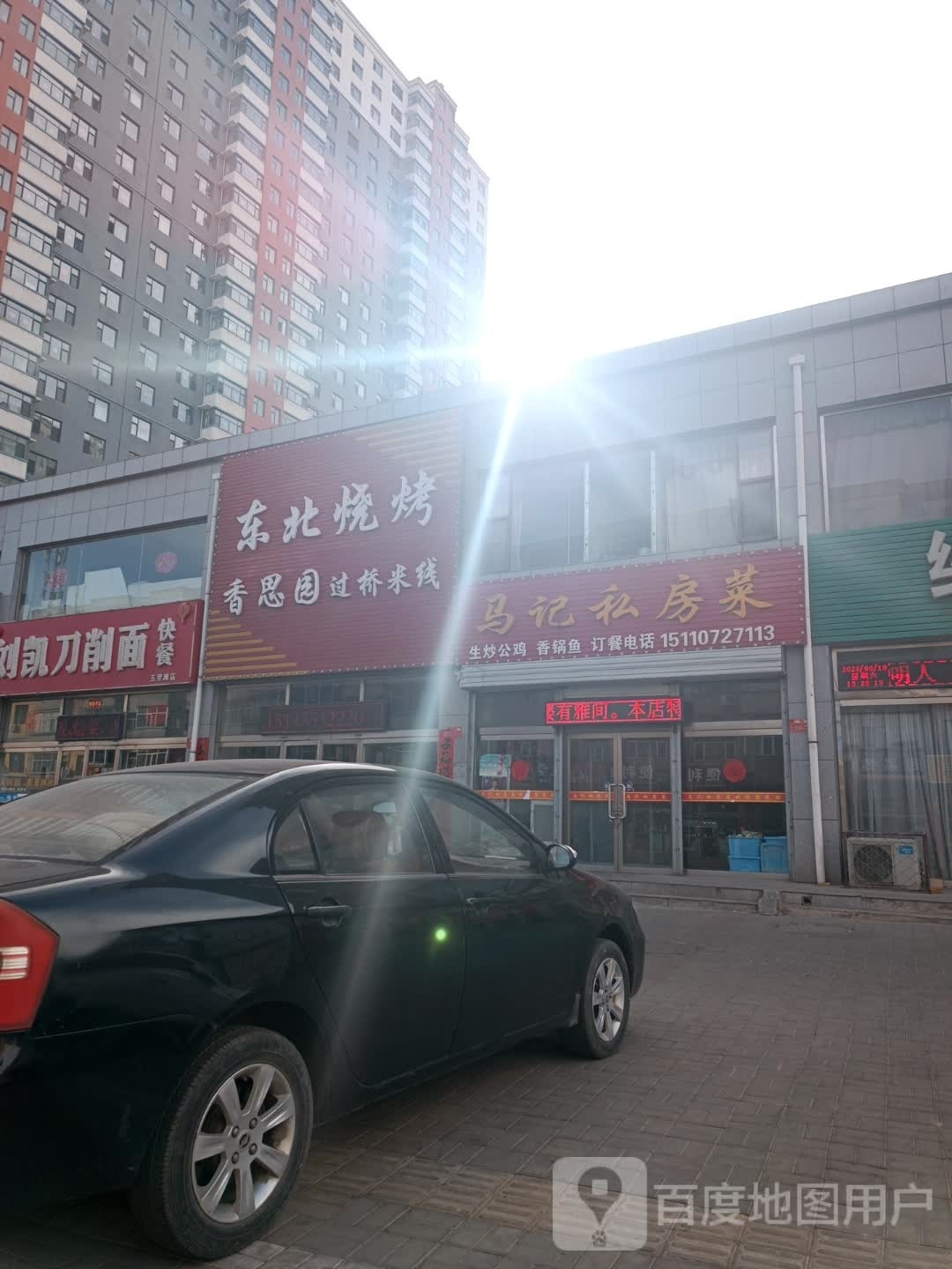 东北烧烤