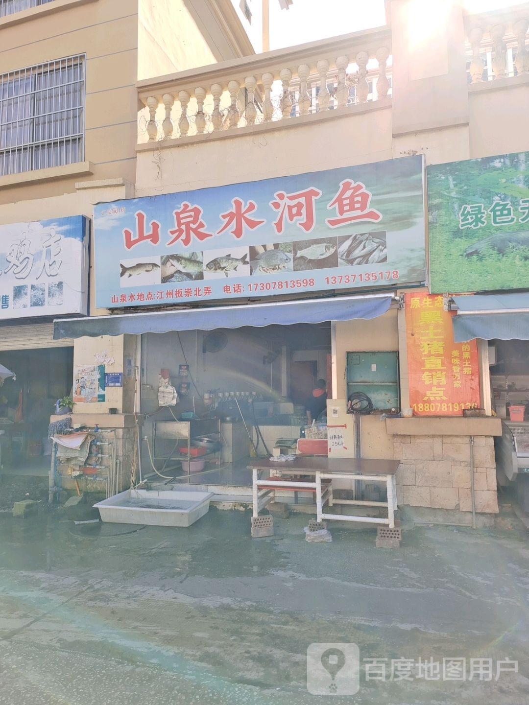 山泉水河鱼(汇豪城店)