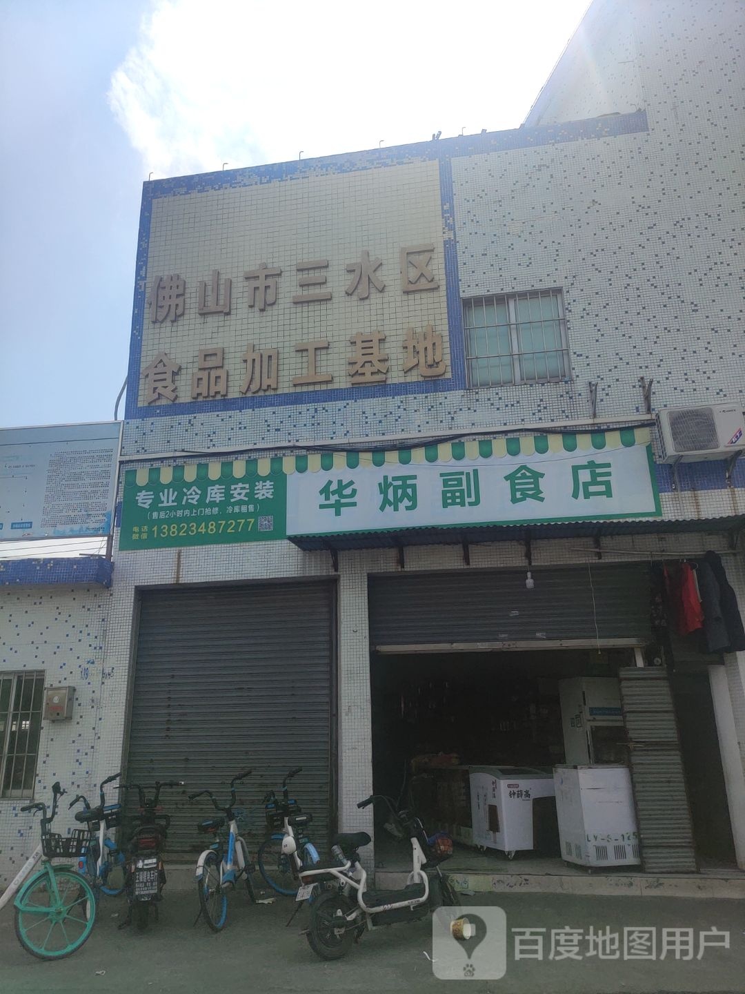 佛山市三水区食品加工基地