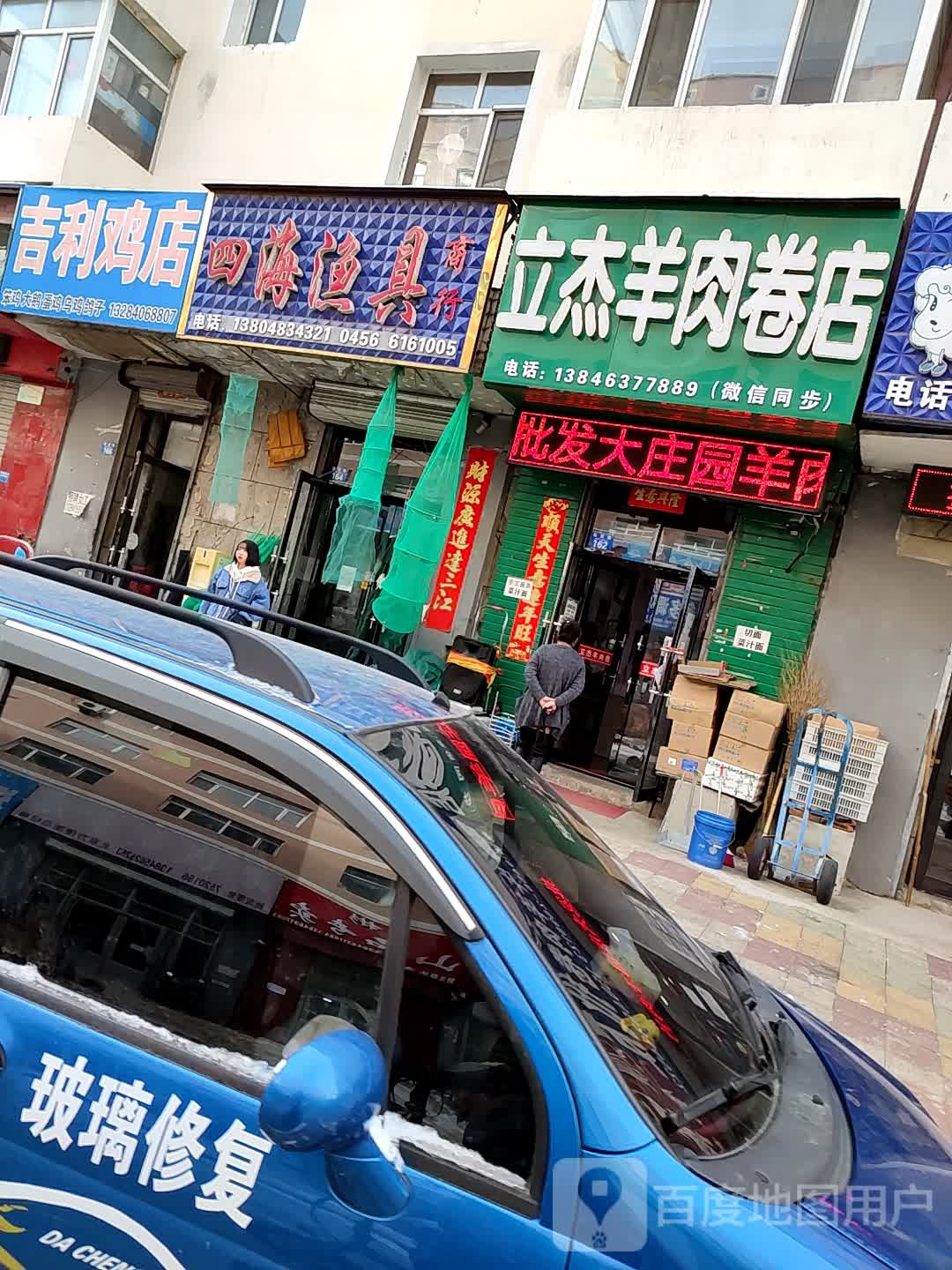四海渔具商行