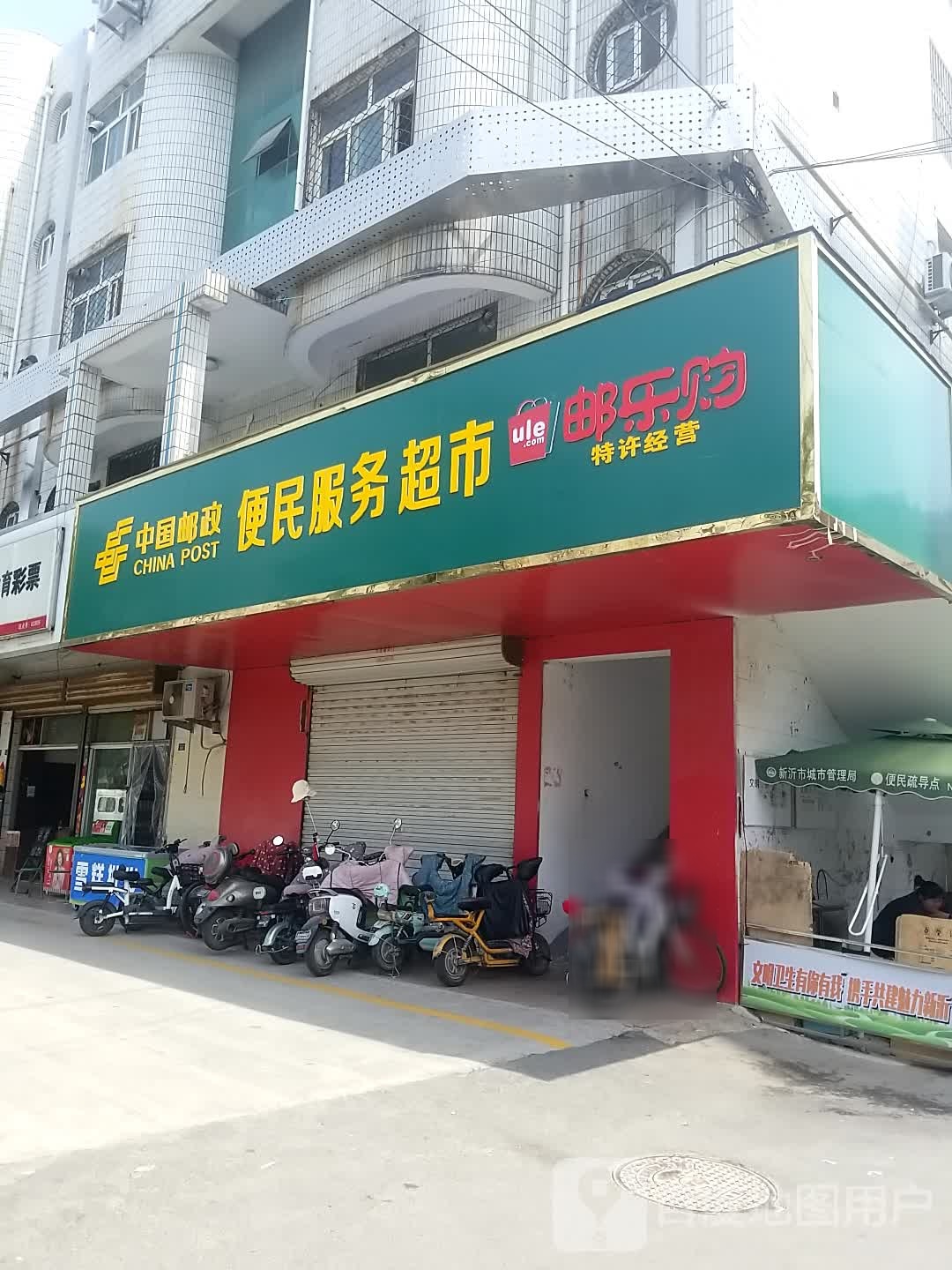 中国邮政便名服务超市