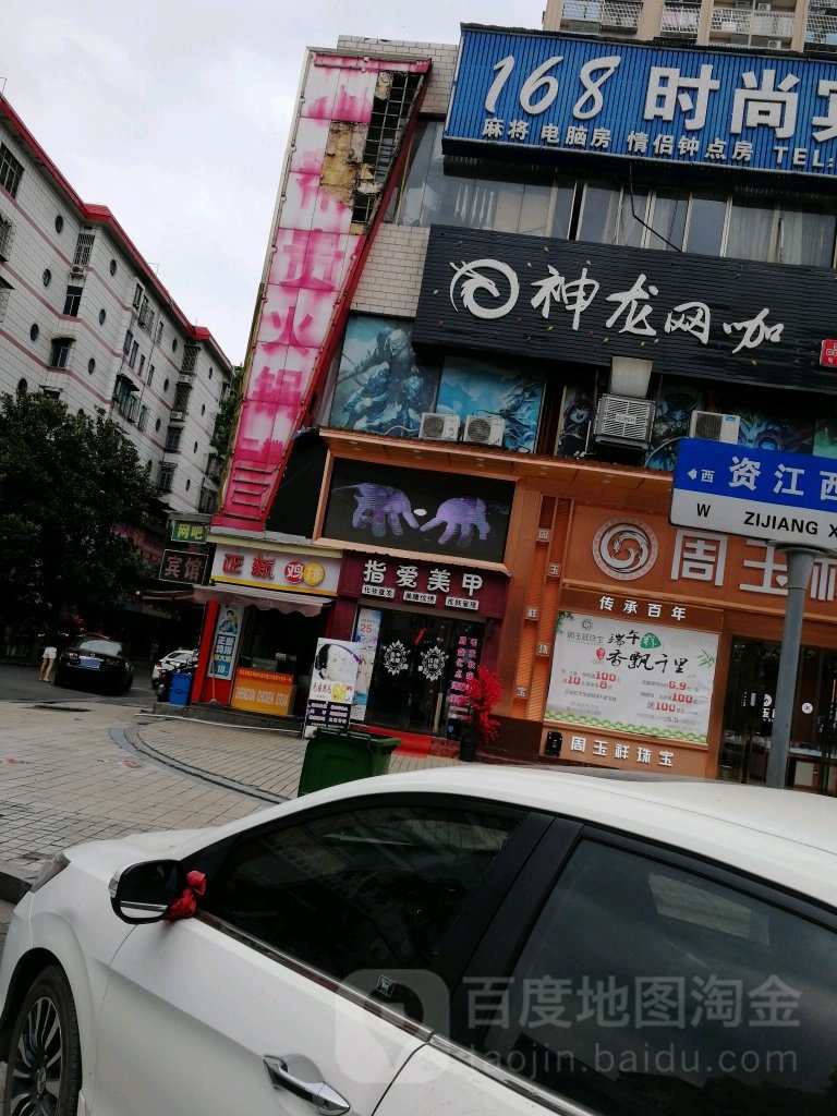 指爱美甲(步行街店)