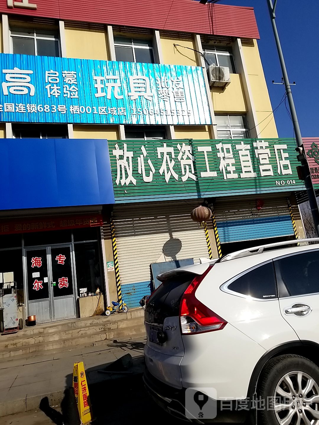 皇家迪智益智玩具体验店