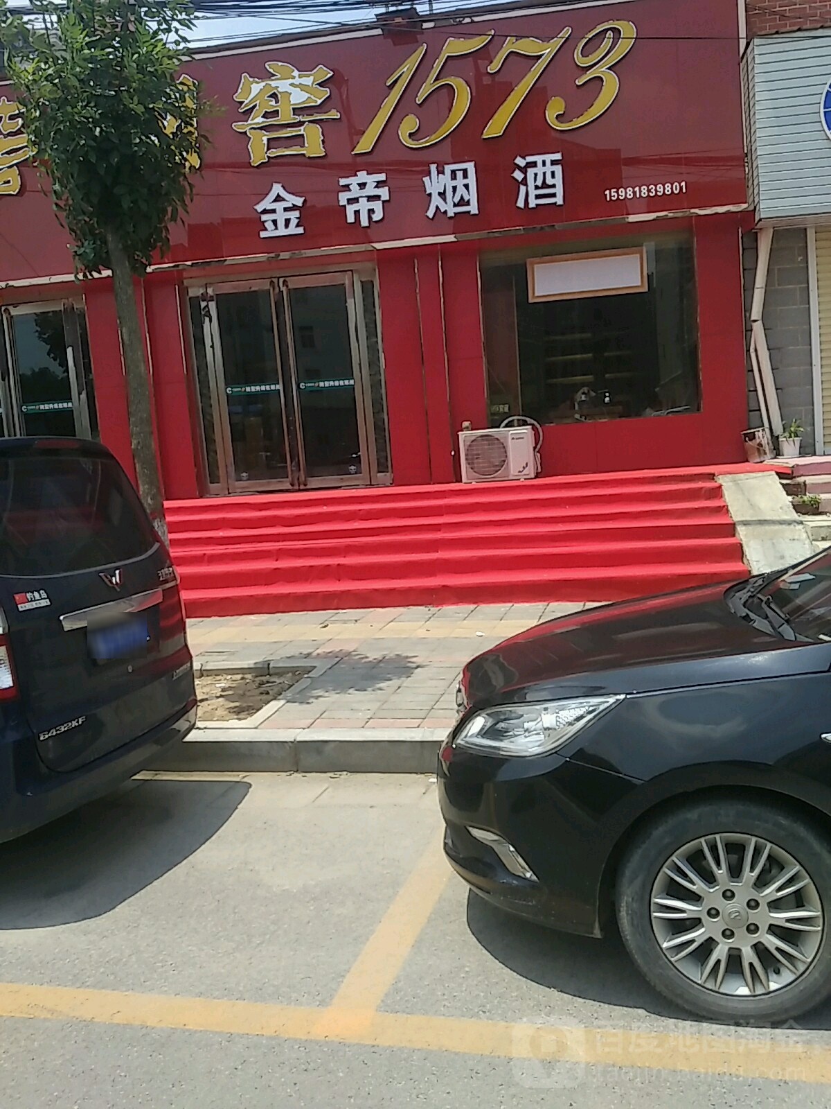 中牟县金帝烟酒(清阳街店)