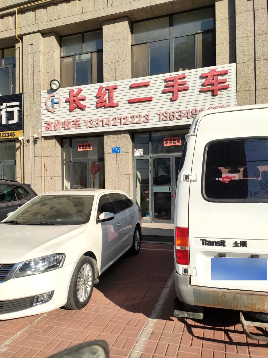 长红二手车